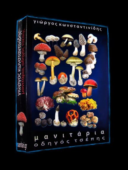 ΜΑΝΙΤΑΡΙΑ ΟΔΗΓΟΣ ΤΣΕΠΗΣ (ΒΙΒΛΙΟ)
